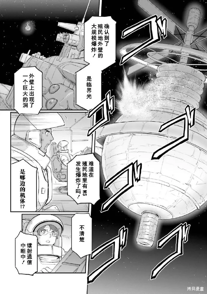 机动战士高达moon,第03卷,第43张