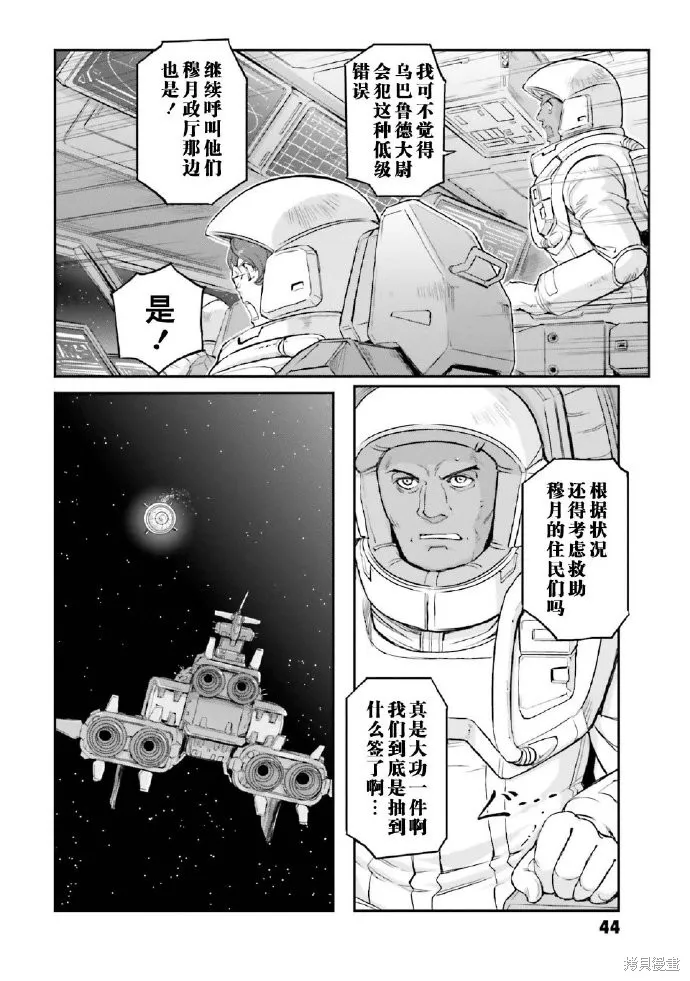 机动战士高达moon,第03卷,第44张