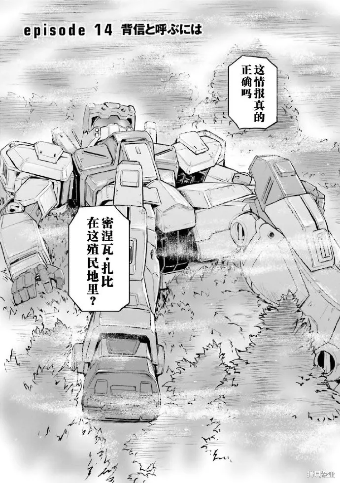 机动战士高达moon,第03卷,第45张