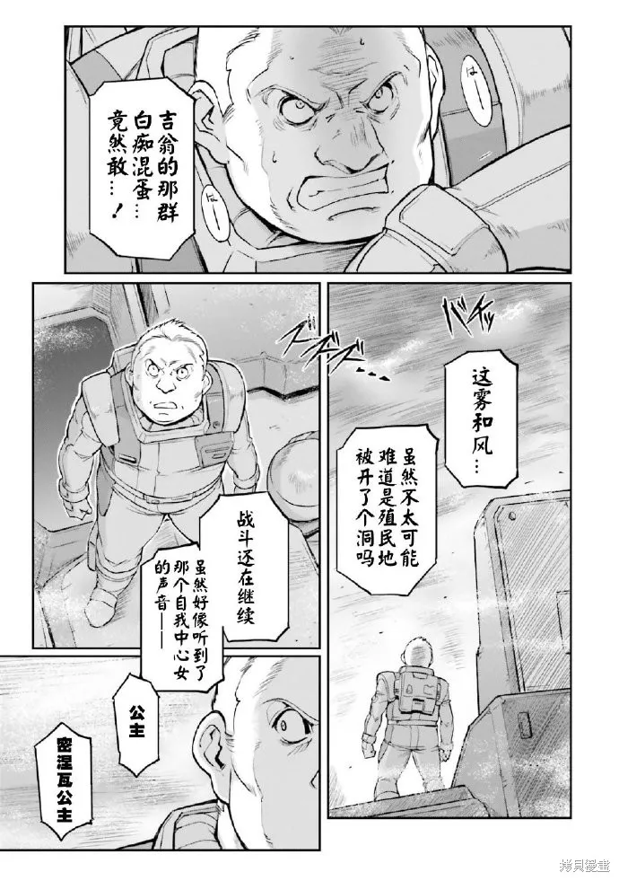 机动战士高达moon,第03卷,第47张