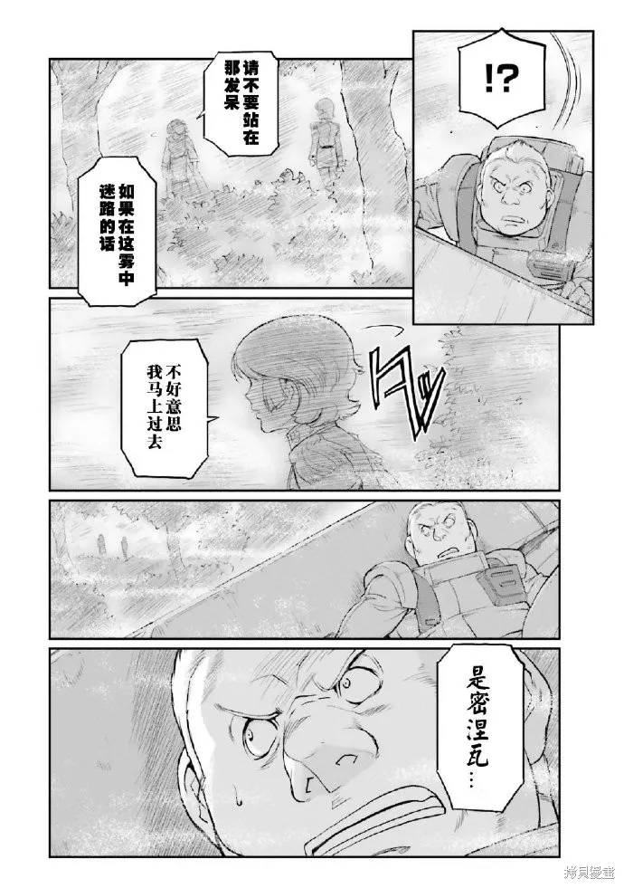 机动战士高达moon,第03卷,第48张