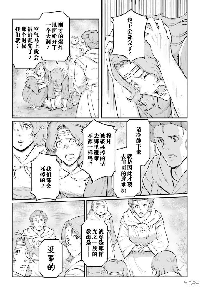 机动战士高达moon,第03卷,第49张