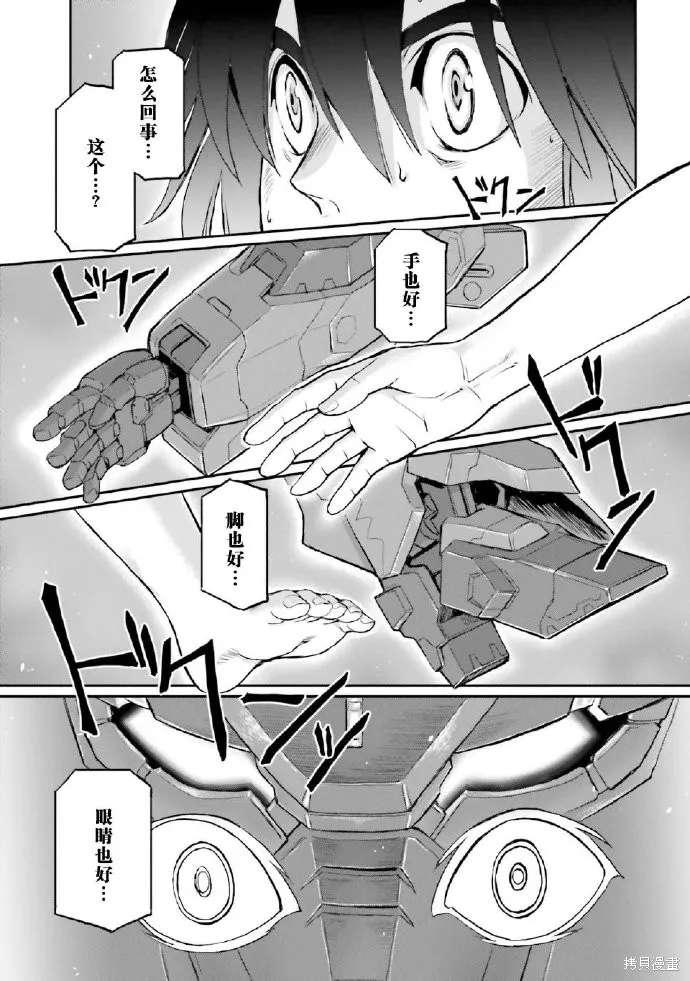 机动战士高达moon,第03卷,第5张