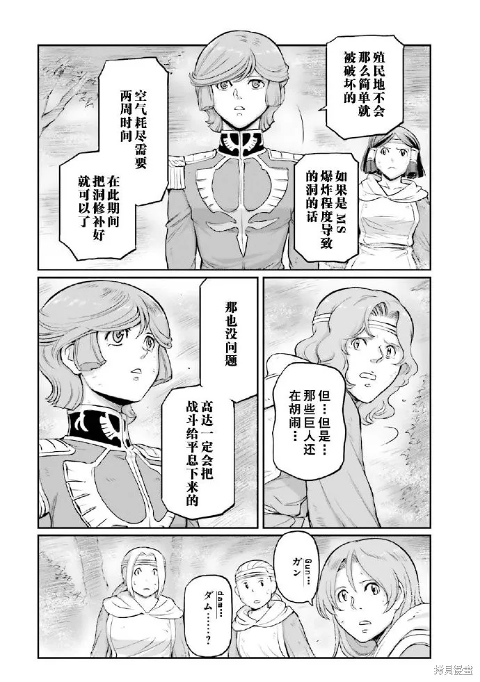 机动战士高达moon,第03卷,第50张