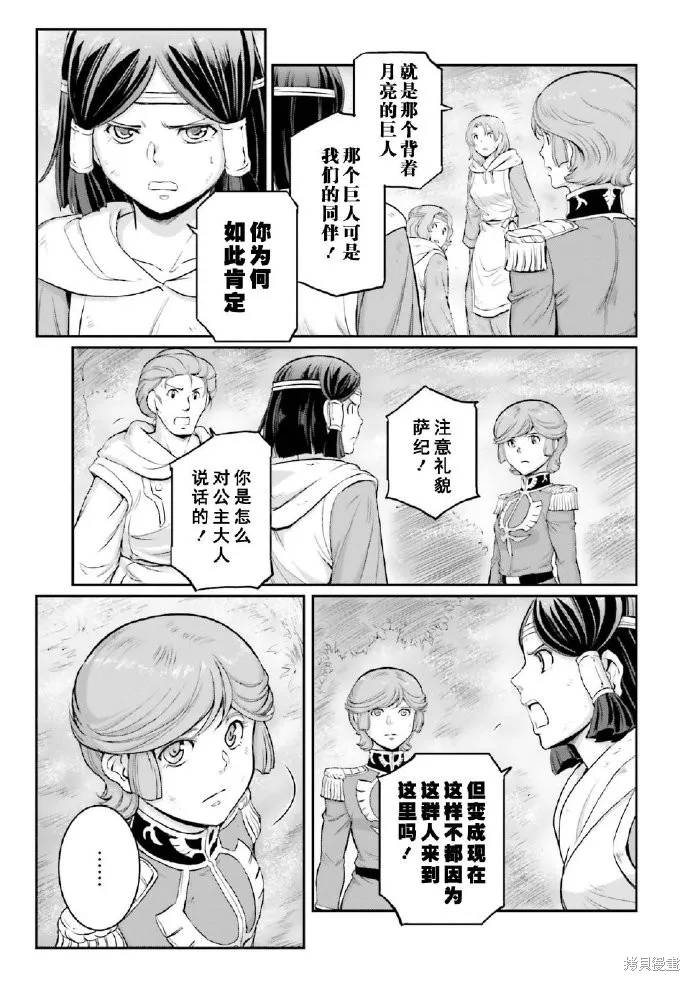 机动战士高达moon,第03卷,第51张
