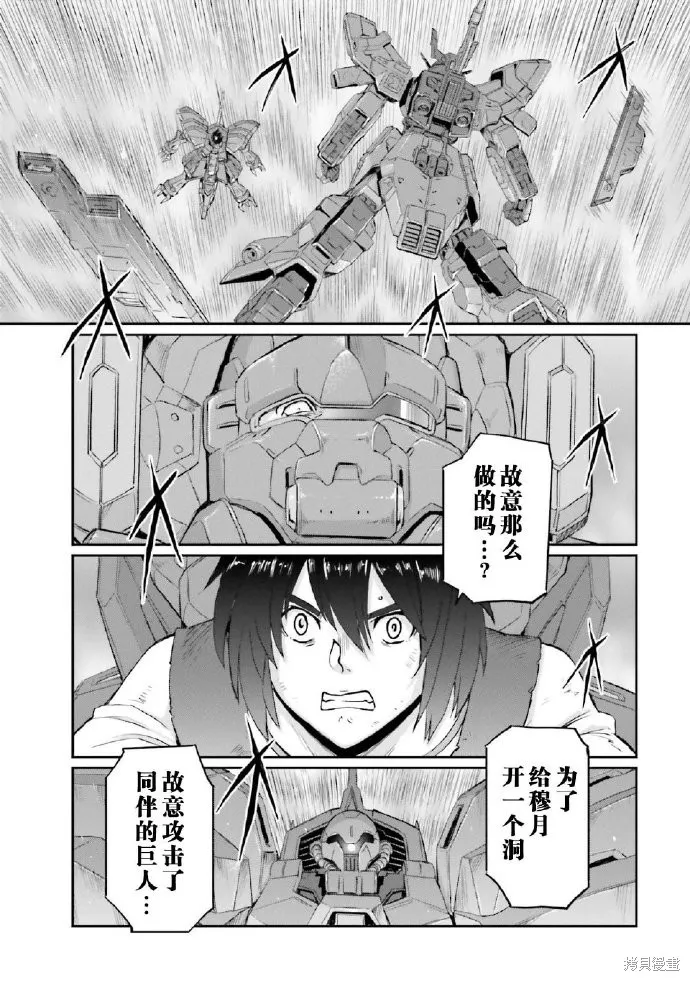 机动战士高达moon,第03卷,第53张