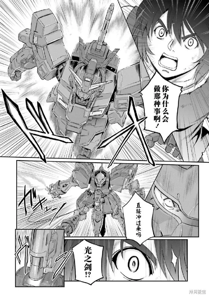 机动战士高达moon,第03卷,第54张