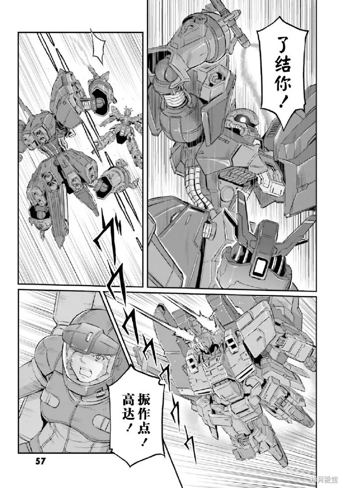 机动战士高达moon,第03卷,第56张