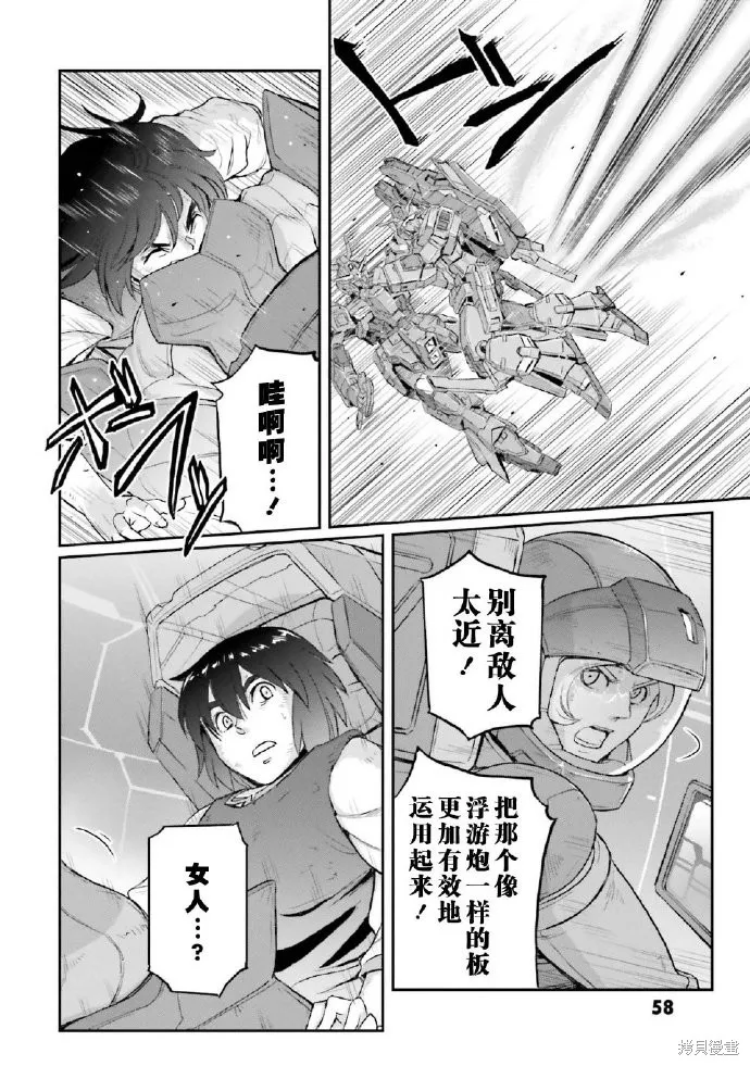 机动战士高达moon,第03卷,第57张