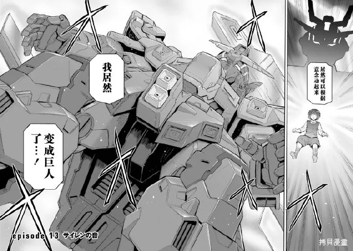 机动战士高达moon,第03卷,第6张