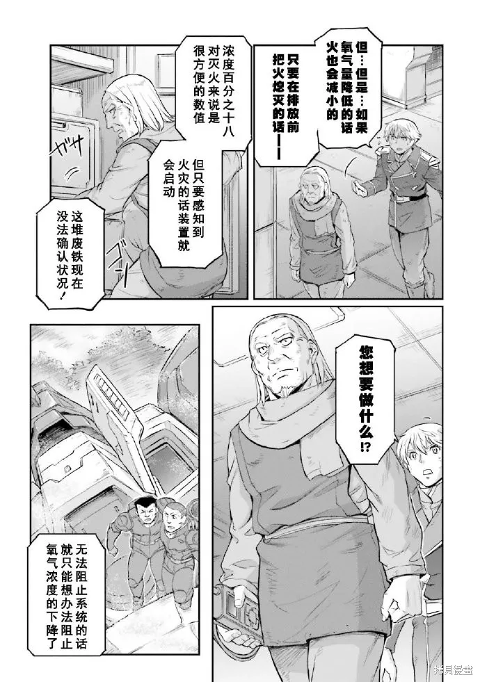 机动战士高达moon,第03卷,第60张