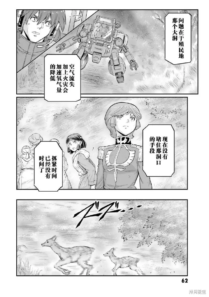 机动战士高达moon,第03卷,第61张