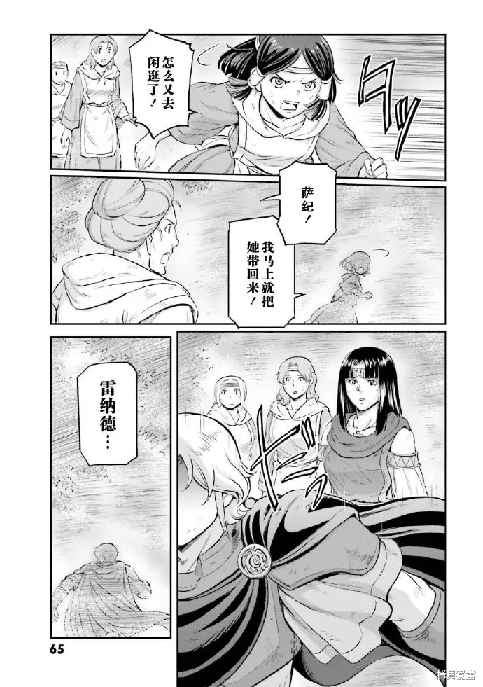 机动战士高达moon,第03卷,第64张