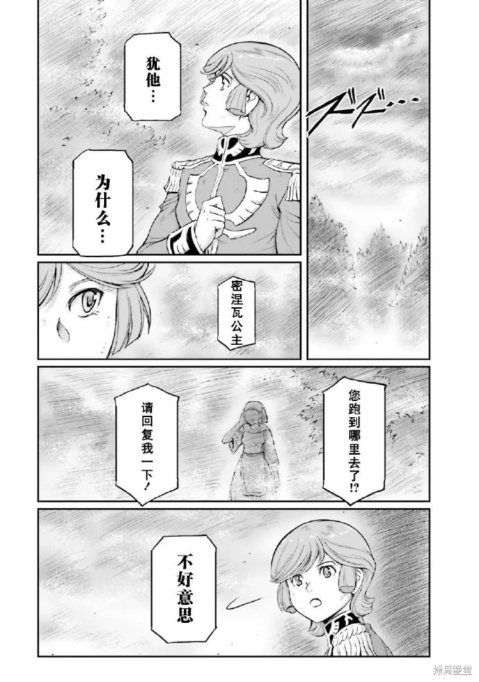 机动战士高达moon,第03卷,第65张