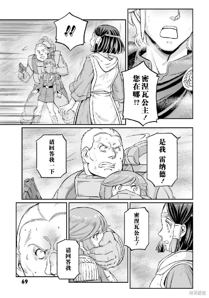 机动战士高达moon,第03卷,第68张