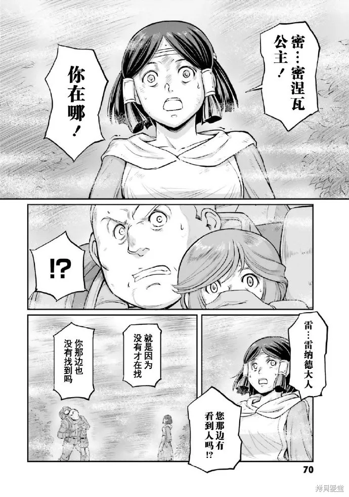 机动战士高达moon,第03卷,第69张
