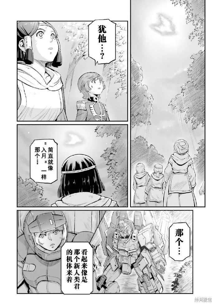 机动战士高达moon,第03卷,第7张