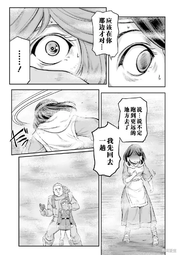 机动战士高达moon,第03卷,第70张