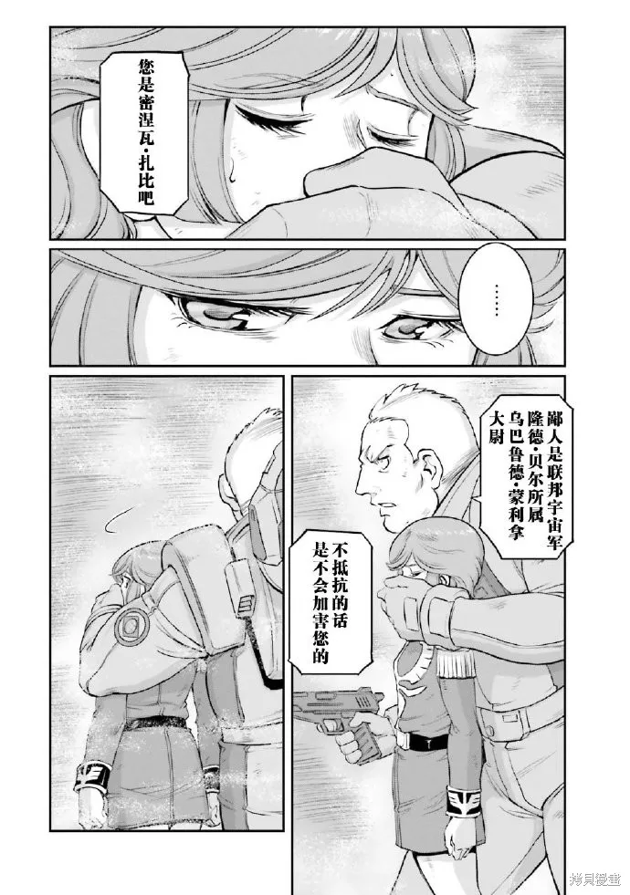 机动战士高达moon,第03卷,第71张