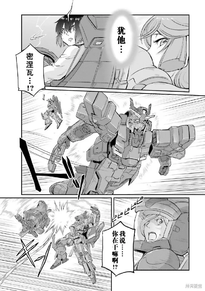 机动战士高达moon,第03卷,第72张
