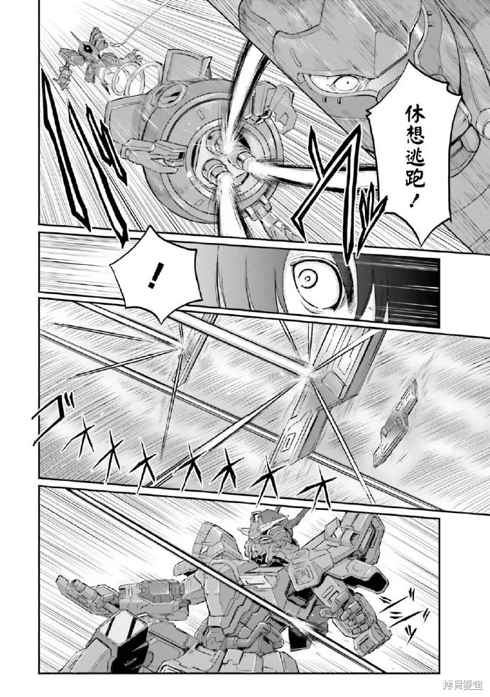 机动战士高达moon,第03卷,第73张