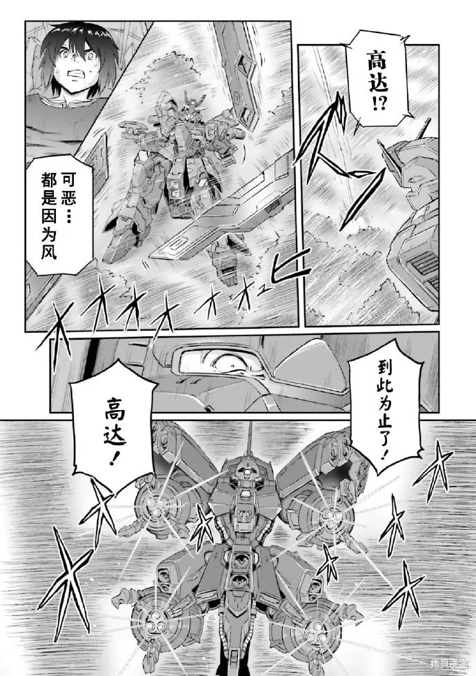 机动战士高达moon,第03卷,第74张