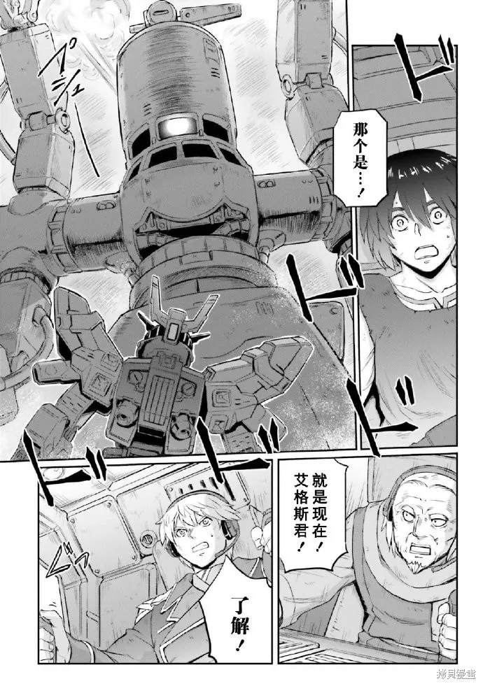 机动战士高达moon,第03卷,第76张