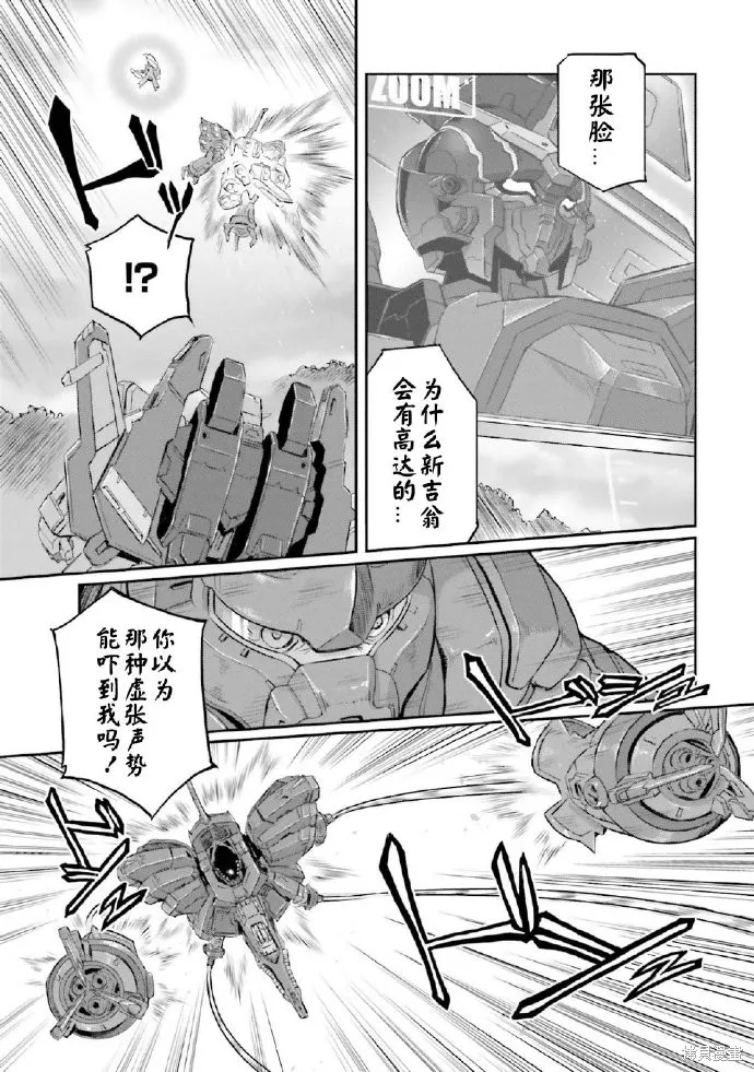 机动战士高达moon,第03卷,第8张