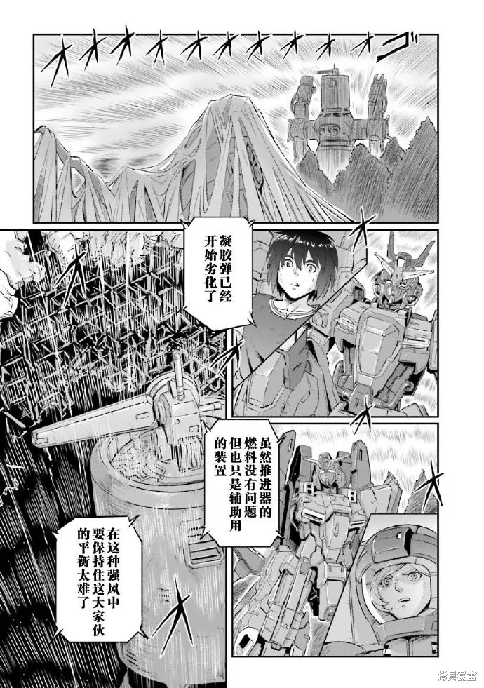 机动战士高达moon,第03卷,第81张