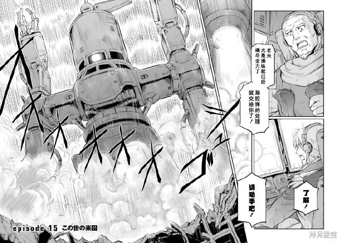 机动战士高达moon,第03卷,第82张