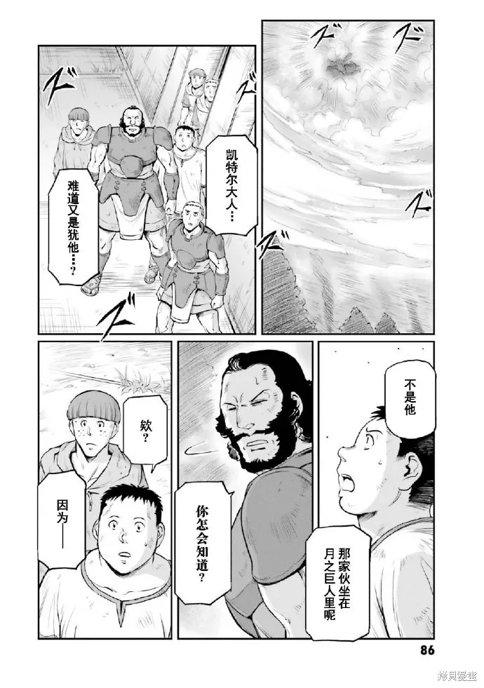 机动战士高达moon,第03卷,第83张