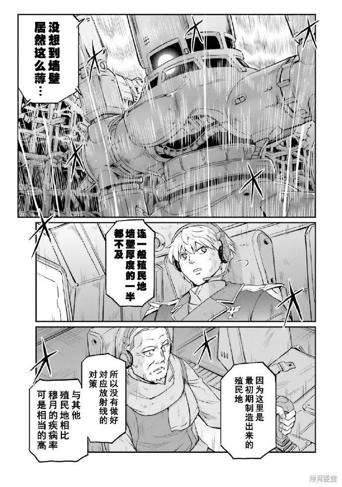 机动战士高达moon,第03卷,第86张