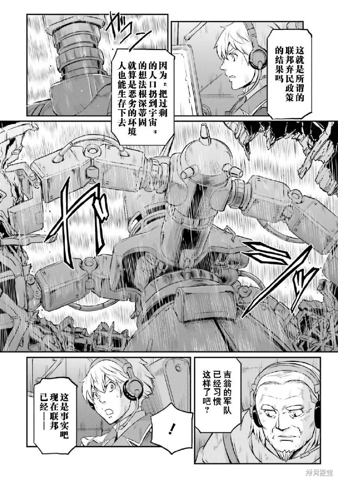机动战士高达moon,第03卷,第87张