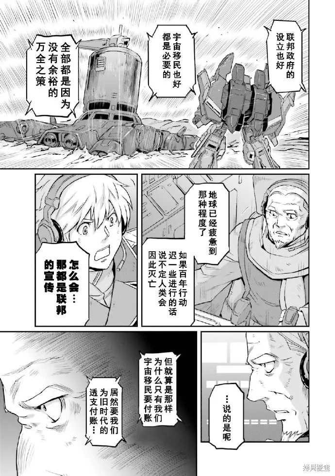 机动战士高达moon,第03卷,第88张