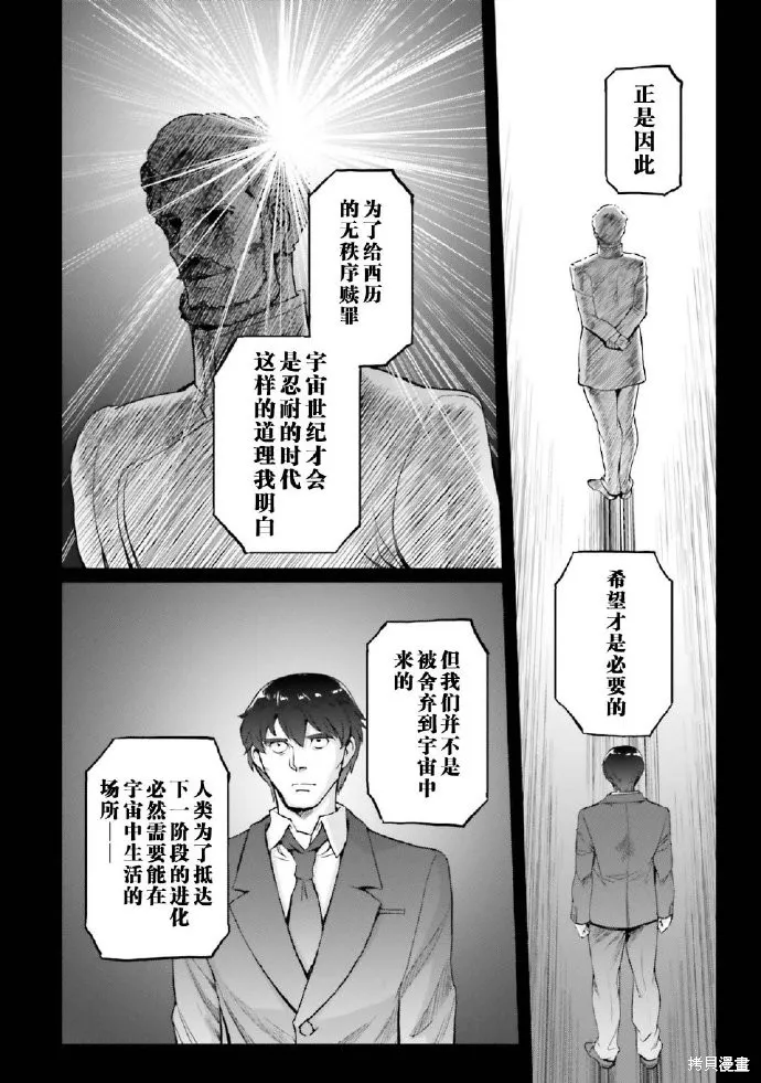 机动战士高达moon,第03卷,第89张