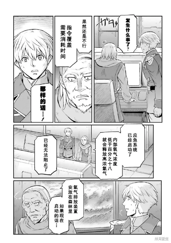 机动战士高达moon,第03卷,第9张