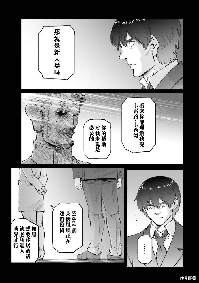 机动战士高达moon,第03卷,第90张