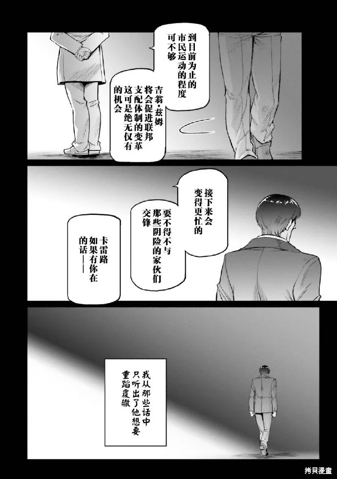 机动战士高达moon,第03卷,第91张