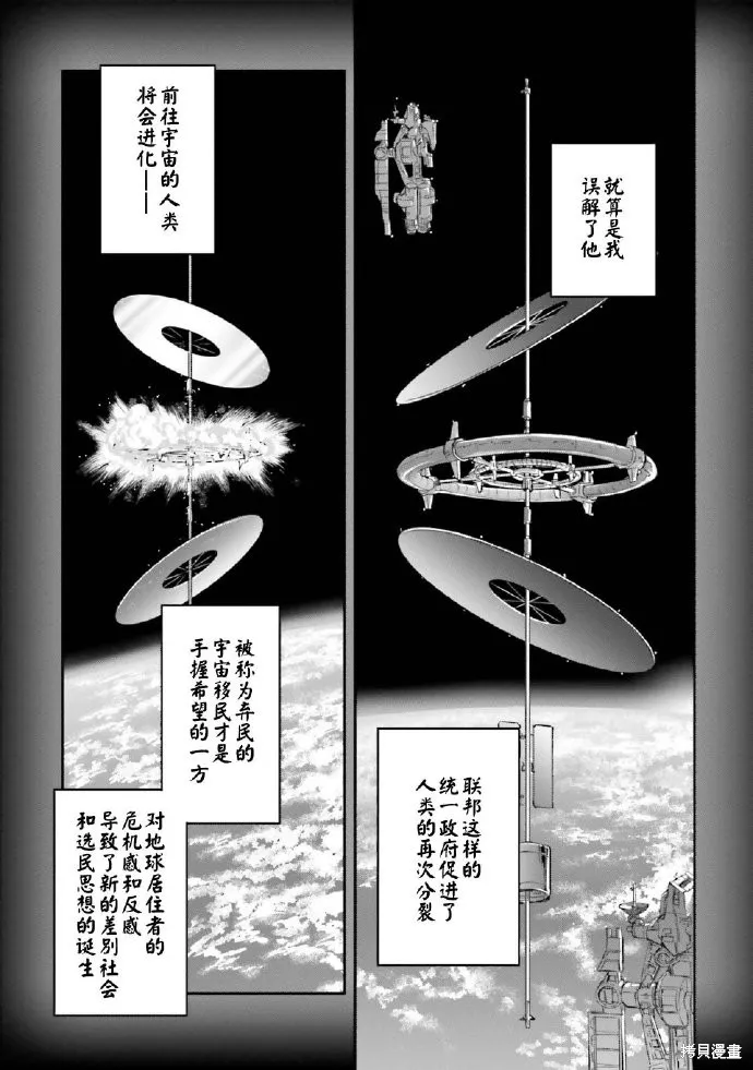 机动战士高达moon,第03卷,第92张