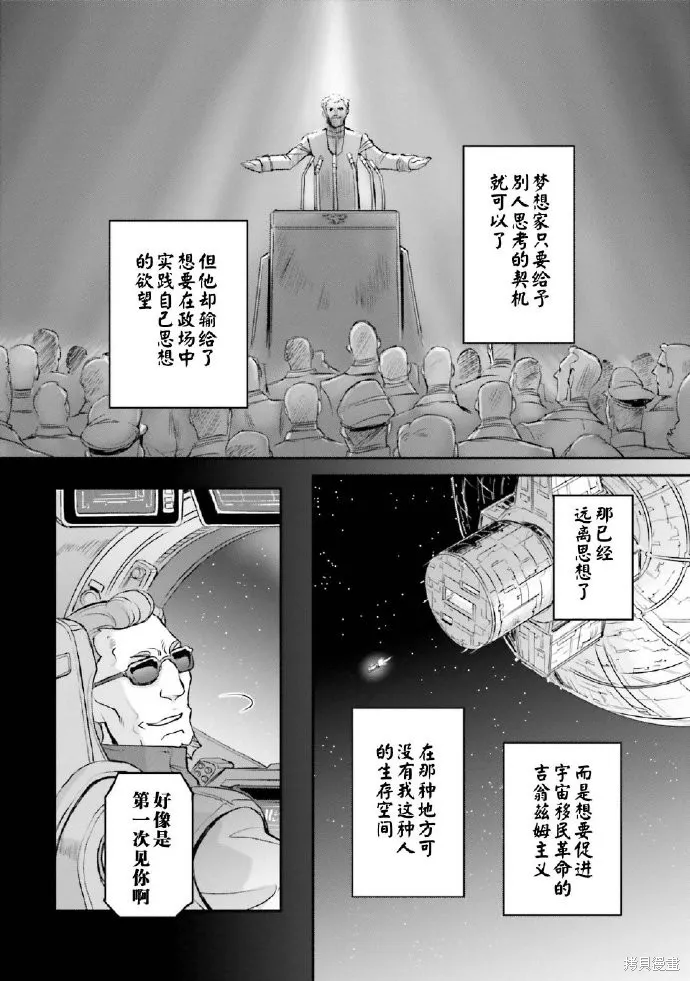 机动战士高达moon,第03卷,第93张