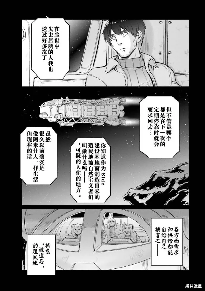 机动战士高达moon,第03卷,第94张