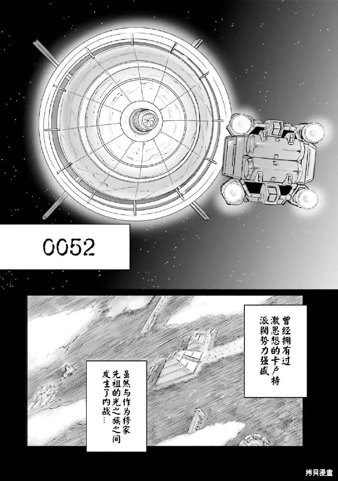 机动战士高达moon,第03卷,第95张