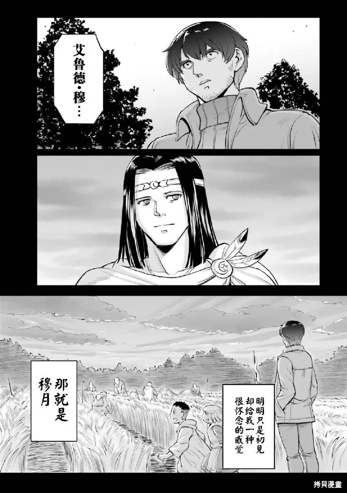 机动战士高达moon,第03卷,第98张