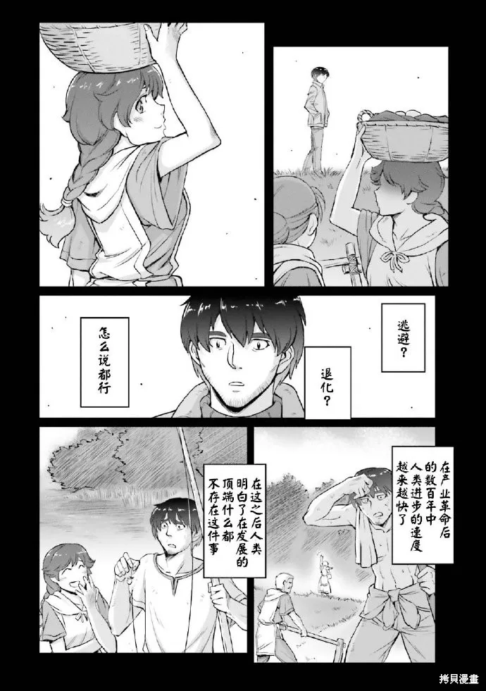 机动战士高达moon,第03卷,第99张