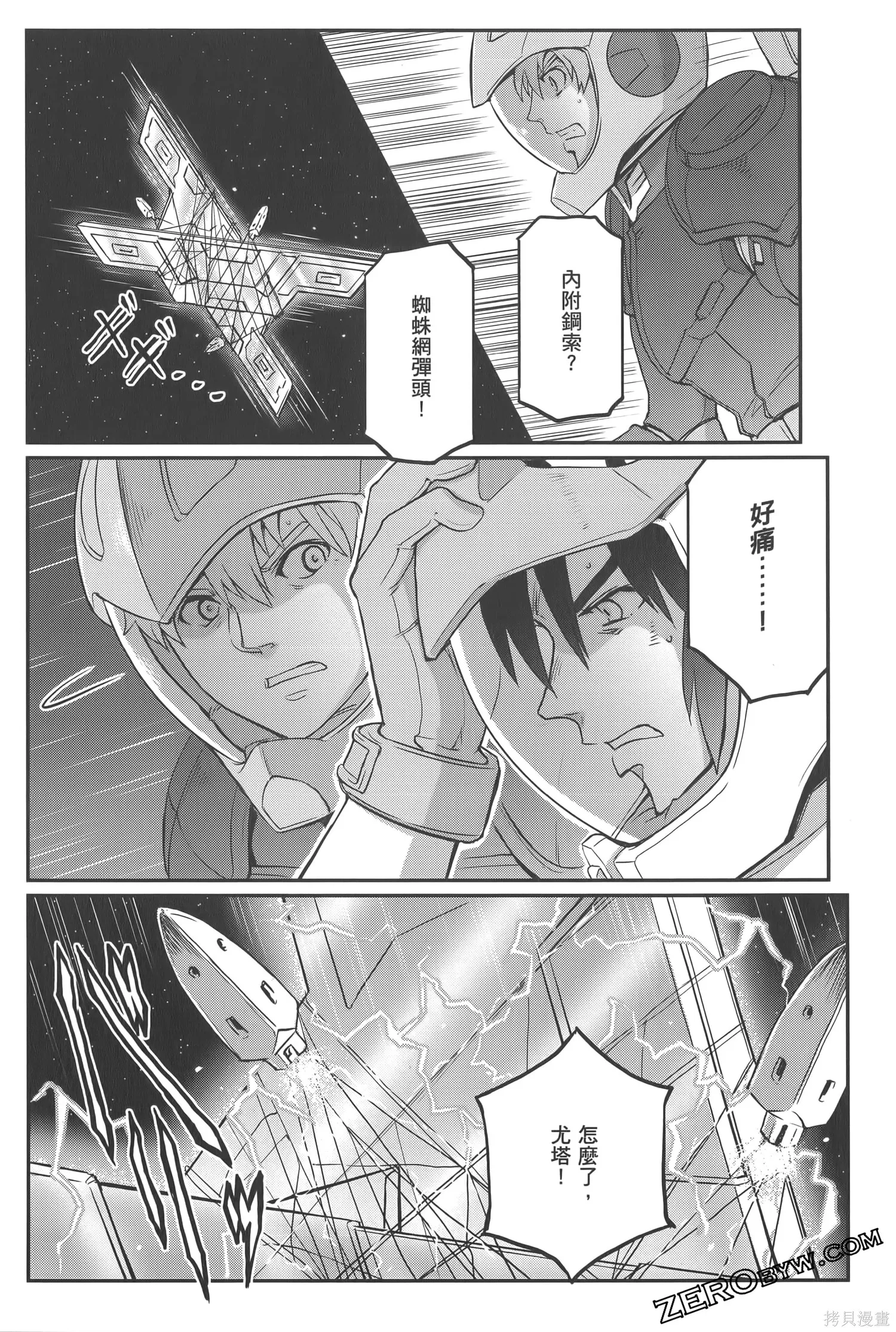 机动战士高达moon,第05卷,第100张