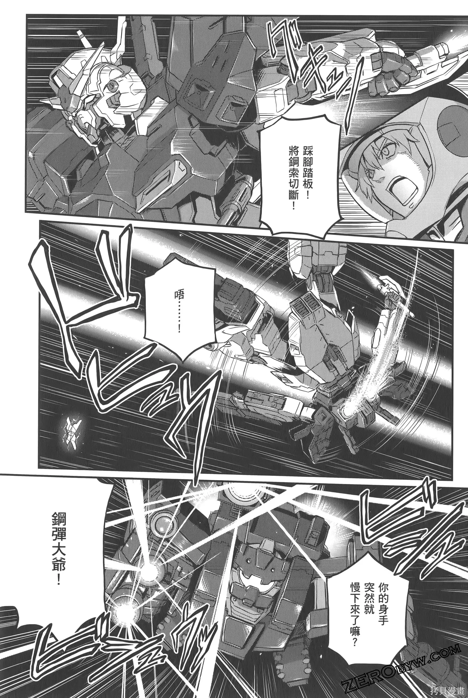 机动战士高达moon,第05卷,第103张