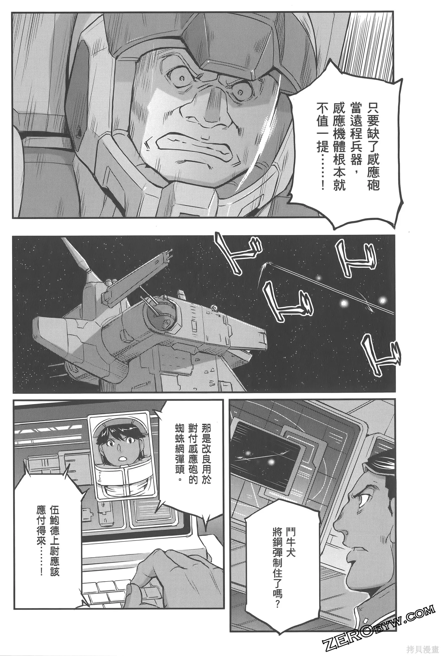 机动战士高达moon,第05卷,第104张