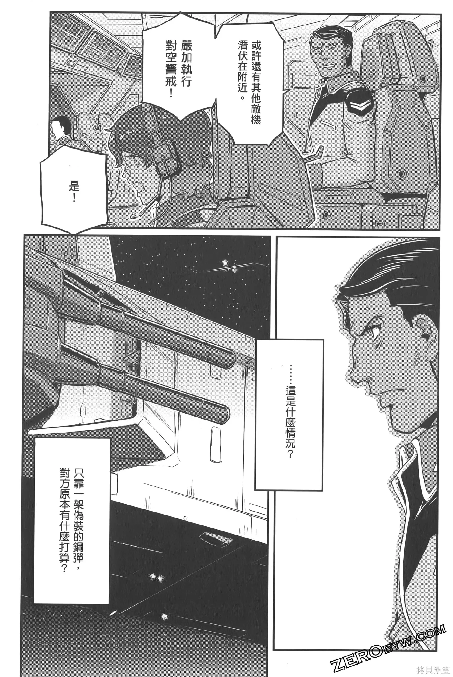 机动战士高达moon,第05卷,第105张