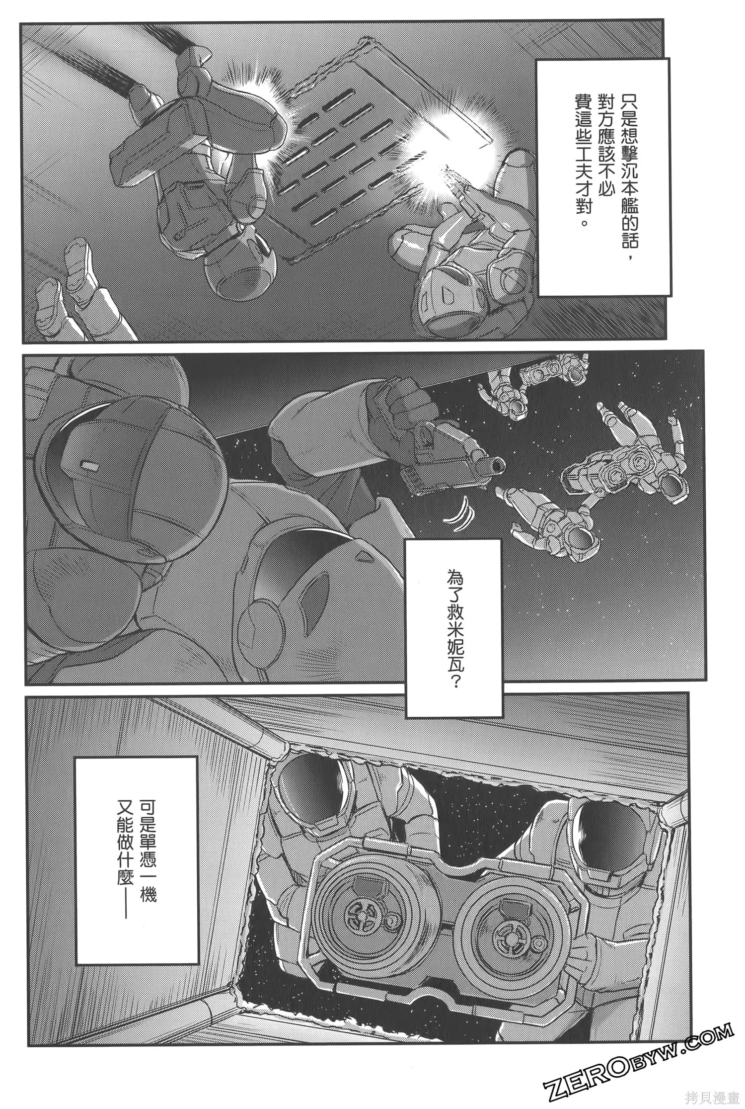 机动战士高达moon,第05卷,第106张
