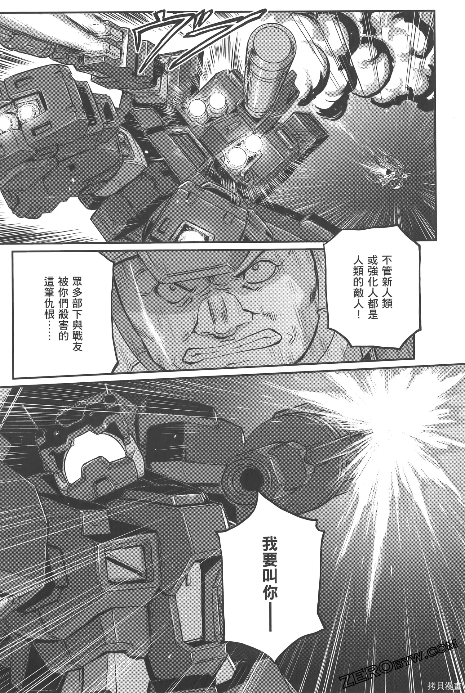 机动战士高达moon,第05卷,第108张